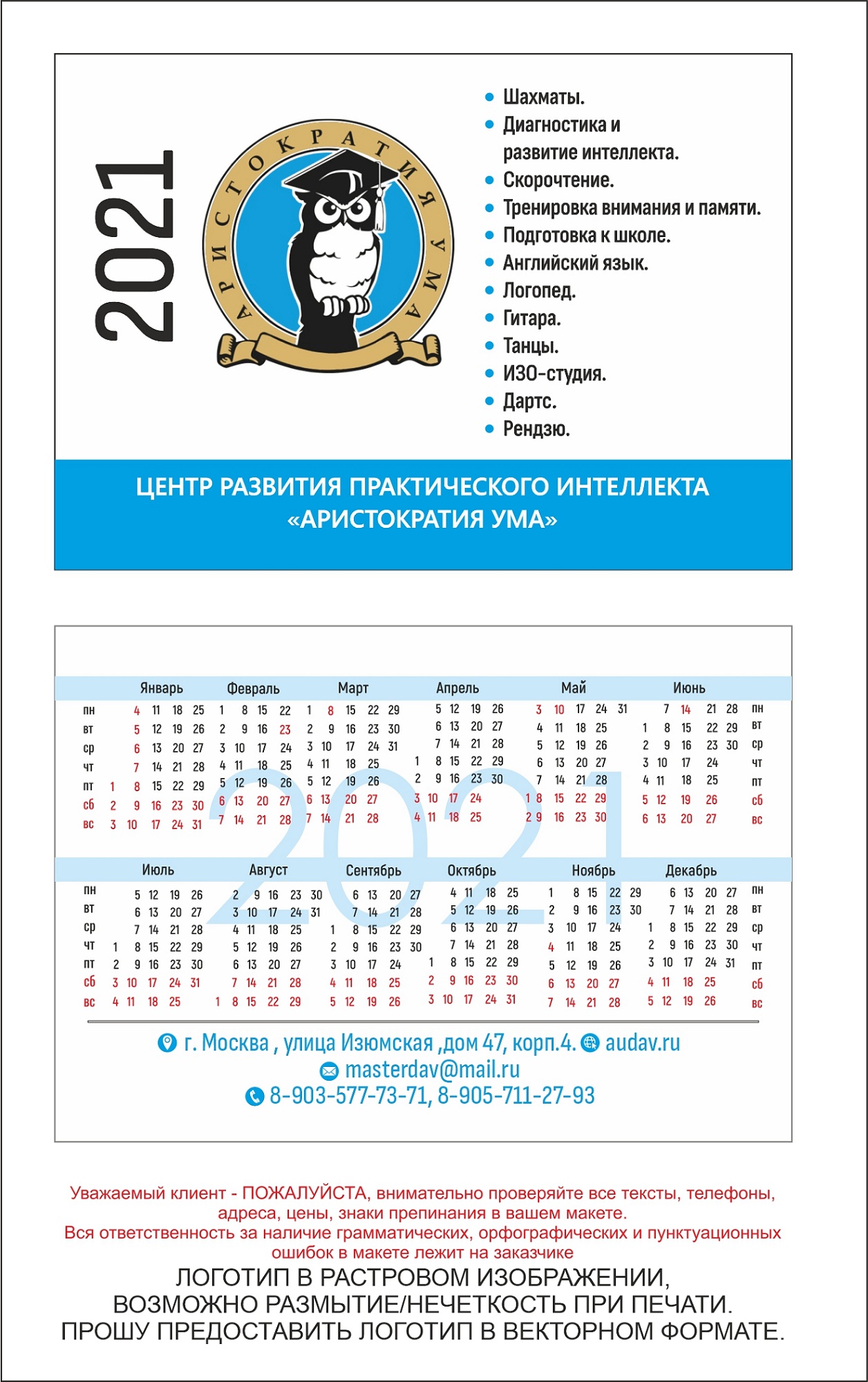 Фирменный календарь