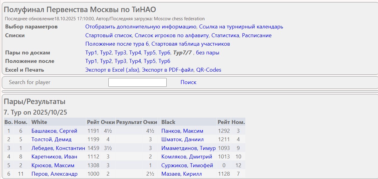 жеребьевка_7_тур.jpg